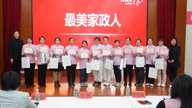 阿姨来了技能大赛暨第三季度最美家政人表彰大会圆满落幕ky开元棋牌做知识分子阿姨展巾帼家政风采2024年(图6)